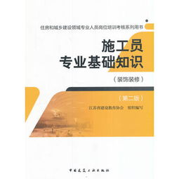 裝飾材料員專業(yè)基礎(chǔ)知識