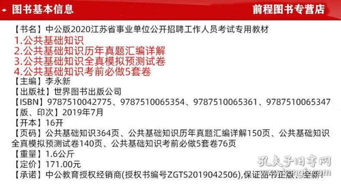 江蘇連云港公共基礎(chǔ)知識(shí)