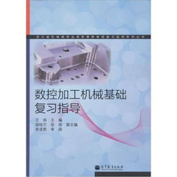 數(shù)控機(jī)械基礎(chǔ)知識(shí)點(diǎn)