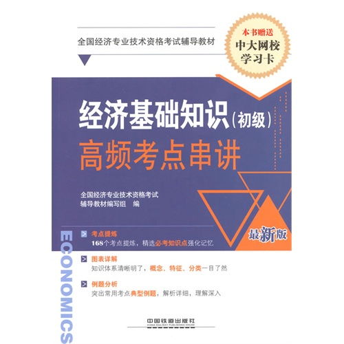 基礎(chǔ)知識(shí),經(jīng)濟(jì),pdf