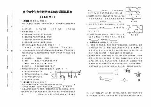 九級物理基礎(chǔ)知識選擇題