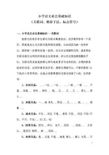 小學語文基礎知識攻破措施
