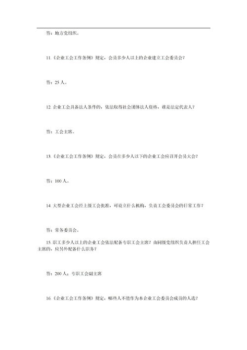 2018考題工會基礎(chǔ)知識