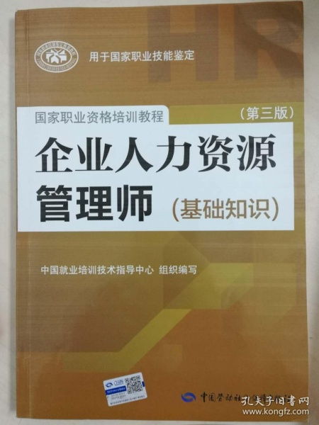 人力資源管理師基礎(chǔ)知識(shí)電子書(shū)