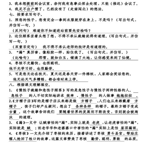 三語文下冊基礎(chǔ)知識題