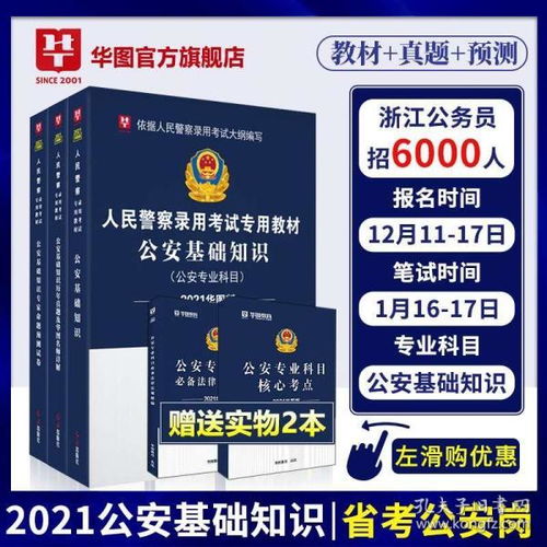 國考公務(wù)員公安基礎(chǔ)知識(shí)真題