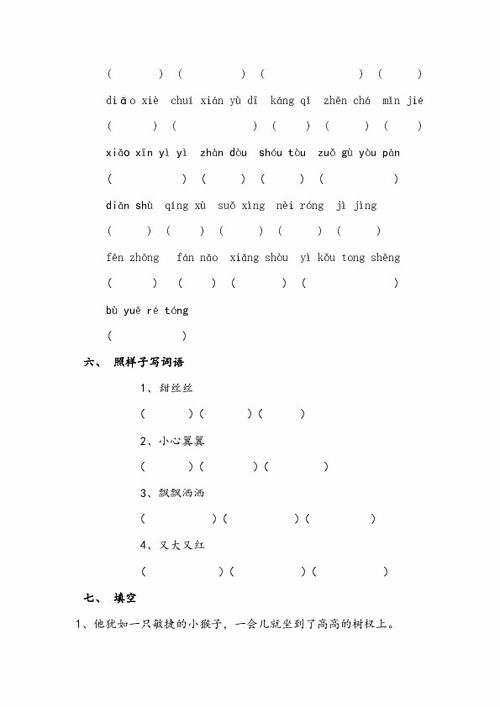 初三語文上冊第四單元基礎(chǔ)知識