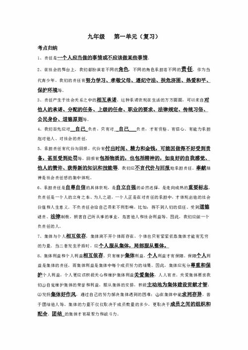 九級(jí)思想品德基礎(chǔ)知識(shí)點(diǎn)總結(jié)