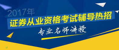 證券期貨基礎(chǔ)知識(shí)網(wǎng)課