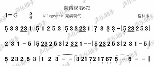 簡譜,聲樂,基礎(chǔ)知識,符號