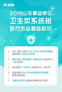 醫(yī)學(xué)基礎(chǔ)知識粉筆