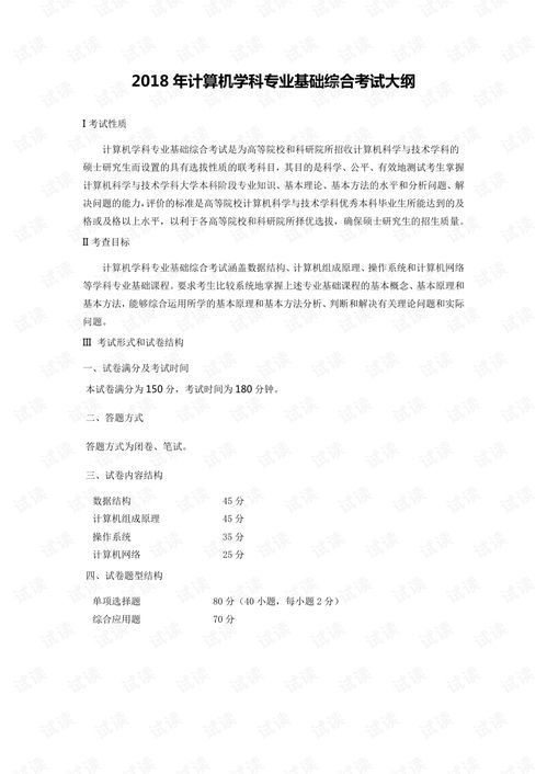 2018計算機(jī)基礎(chǔ)知識高考考題大綱