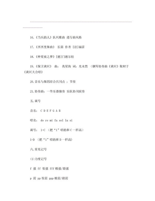 中學(xué)教育基礎(chǔ)知識(shí)點(diǎn),中學(xué)音樂教材知識(shí)點(diǎn)導(dǎo)語,小學(xué)音樂基礎(chǔ)知識(shí)點(diǎn)