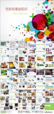基礎(chǔ)知識(shí),課件,色彩,教學(xué)