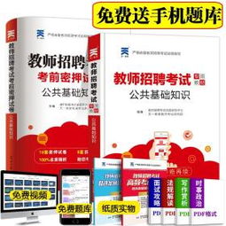 基礎(chǔ)知識,教師,招聘