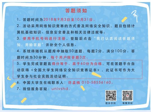 安全意識基礎知識答題