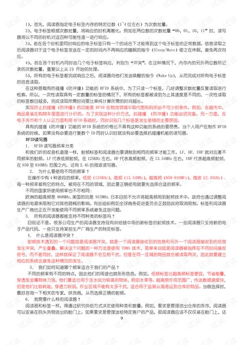 最新rfid基礎知識