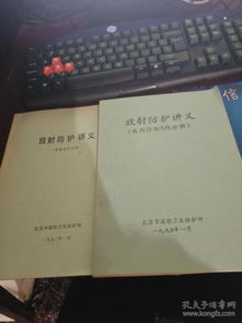 醫(yī)用x線輻射防護基礎知識