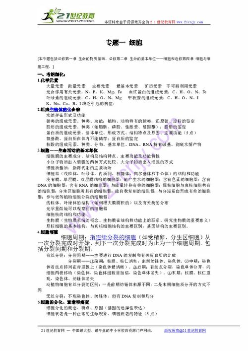 高考生物基礎(chǔ)知識劉強