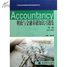 財(cái)政與金融基礎(chǔ)知識(shí)習(xí)題