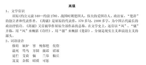 離騷基礎(chǔ)知識(shí)梳理