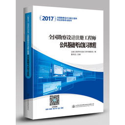 注冊勘察工程師公共基礎(chǔ)知識教程
