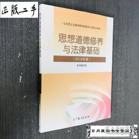 2018版思修基礎知識點