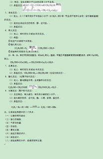 高中有機化學基礎知識填空