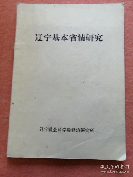 遼寧省省情基礎(chǔ)知識