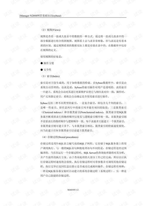 網(wǎng)管的基礎(chǔ)知識