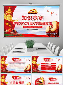 黨員,知識(shí)問答,基礎(chǔ)