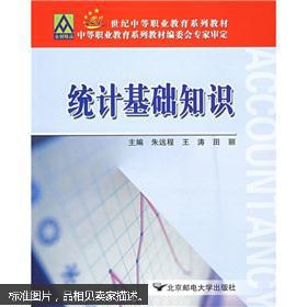 統(tǒng)計(jì)基礎(chǔ)知識(shí)網(wǎng)課