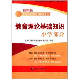 教育理論基礎(chǔ)知識(shí)