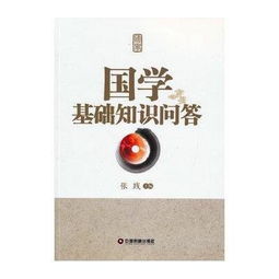 國學(xué)基礎(chǔ)知識問答選擇題