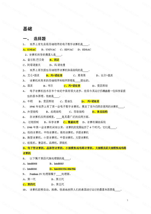 事業(yè)單位考試計(jì)算機(jī)基礎(chǔ)知識(shí)題型