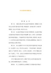 中山市社會(huì)醫(yī)療保險(xiǎn)基礎(chǔ)知識(shí)問(wèn)卷