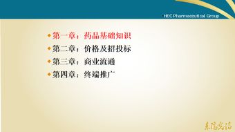 基礎(chǔ)知識,醫(yī)藥,終端銷售