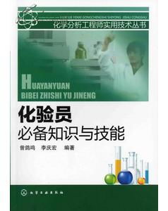 化驗(yàn)員基礎(chǔ)知識(shí)試題及答案,化驗(yàn)員基礎(chǔ)知識(shí)大全,污水處理化驗(yàn)員基礎(chǔ)知識(shí)