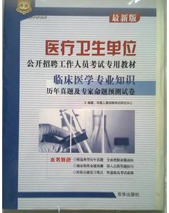 臨床,面試,基礎(chǔ),知識