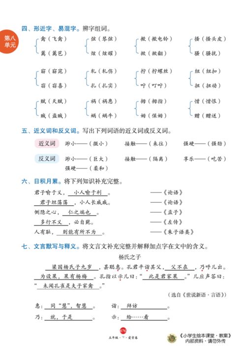 五上語(yǔ)文第八單元基礎(chǔ)知識(shí)