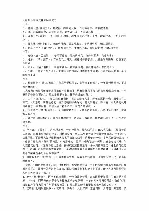 人教版初一下學(xué)期語文基礎(chǔ)知識(shí)
