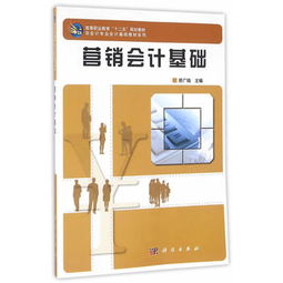 營銷會計基礎(chǔ)知識