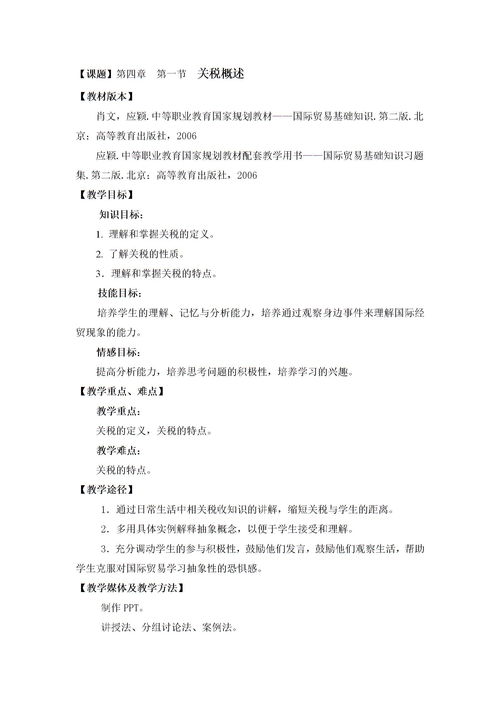 基礎(chǔ)知識,教學(xué)課件,國際貿(mào)易