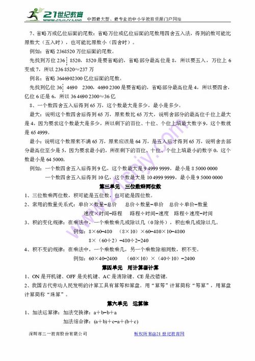 四級(jí)蘇教版下冊(cè)數(shù)學(xué)基礎(chǔ)知識(shí)