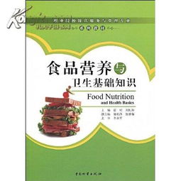 食品營(yíng)養(yǎng)基礎(chǔ)知識(shí)考題