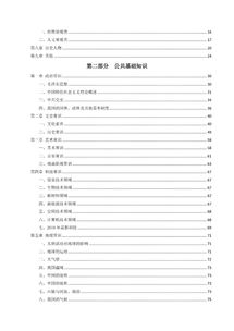 老師公共基礎知識必背內容