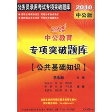 中公教育公共基礎(chǔ)法律知識