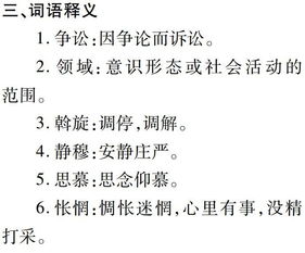 初二人教版語文基礎知識點