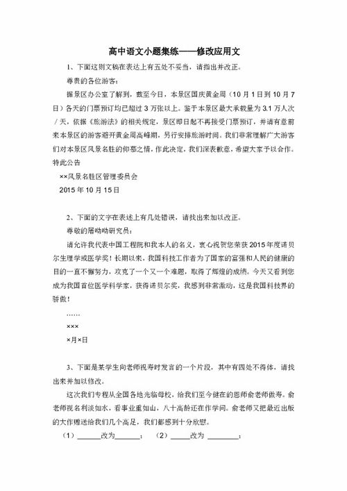 高中語文應用文修改基礎知識