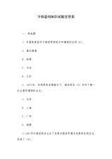 環(huán)?；A(chǔ)知識培訓(xùn)考試試卷,企業(yè)環(huán)?；A(chǔ)知識培訓(xùn),環(huán)?；A(chǔ)知識試題